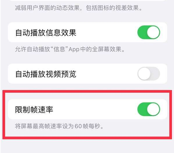 华蓥苹果13维修分享iPhone13 Pro高刷设置方法 