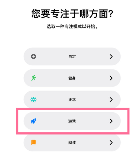 华蓥苹果手机维修分享iPhone 13有游戏专注模式吗 