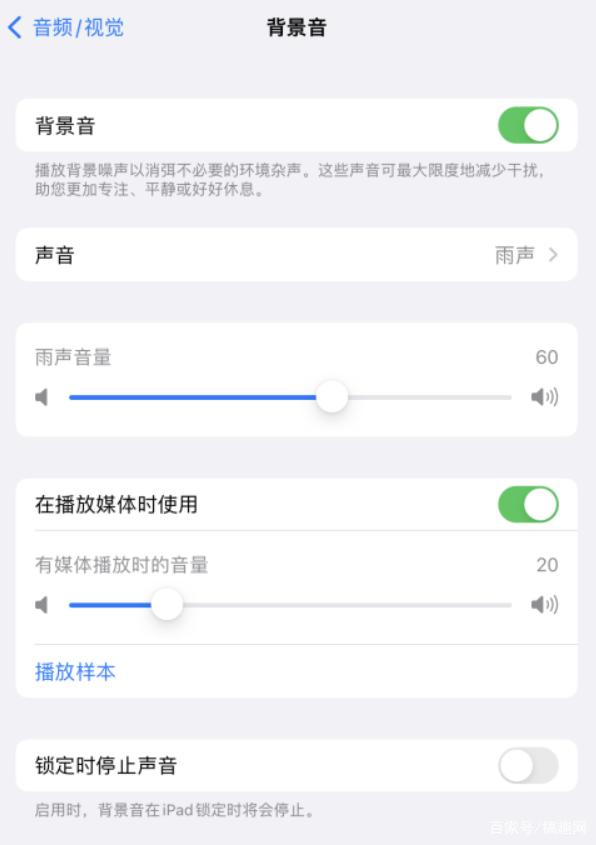 华蓥苹果手机维修分享iOS 15中的背景音功能有什么用 