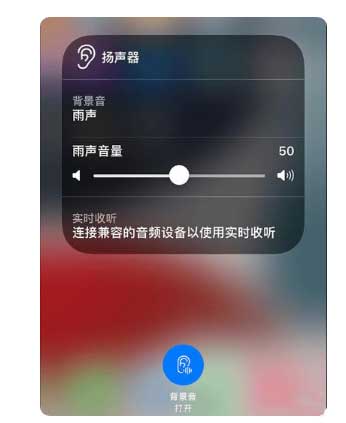 华蓥苹果手机维修分享iOS 15中的背景音功能有什么用 