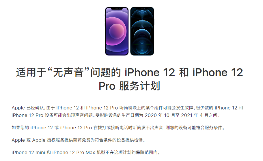 华蓥苹果手机维修分享iPhone 12/Pro 拨打或接听电话时无声音怎么办 