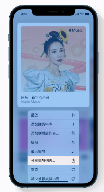 华蓥苹果手机维修分享Apple Music 新增新年歌单，快来分享给好友 