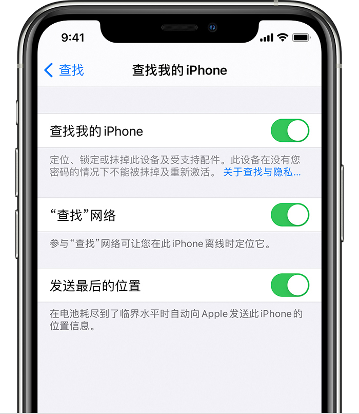 华蓥苹果手机维修分享如何在 iPhone 上开启的「查找」功能 