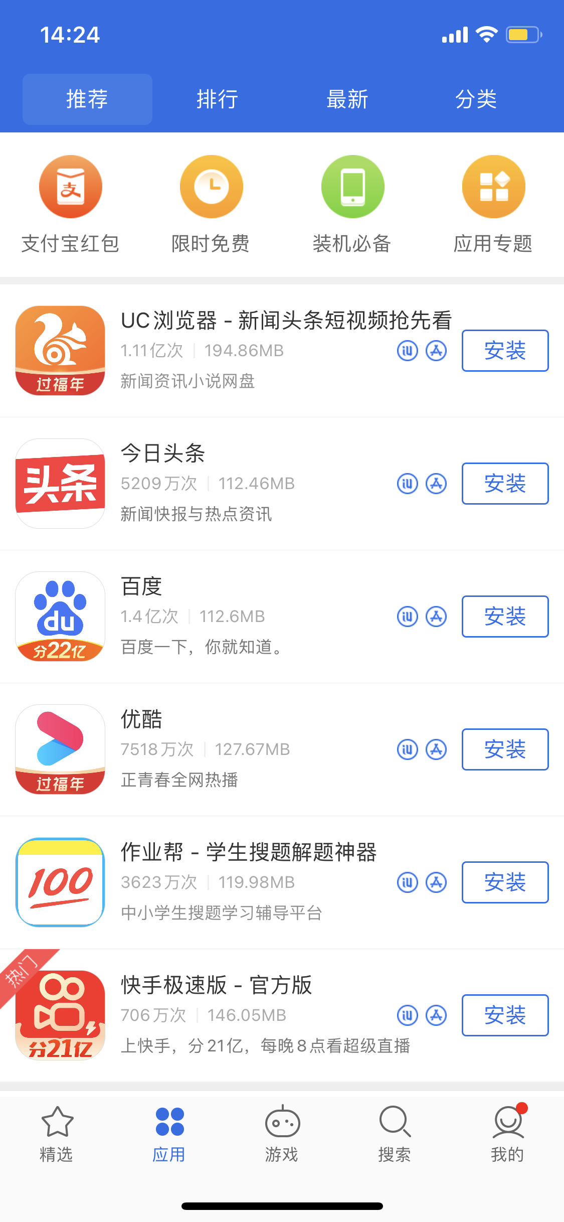 华蓥苹果手机维修分享iPhone 12 免输入密码下载应用的三种方法 