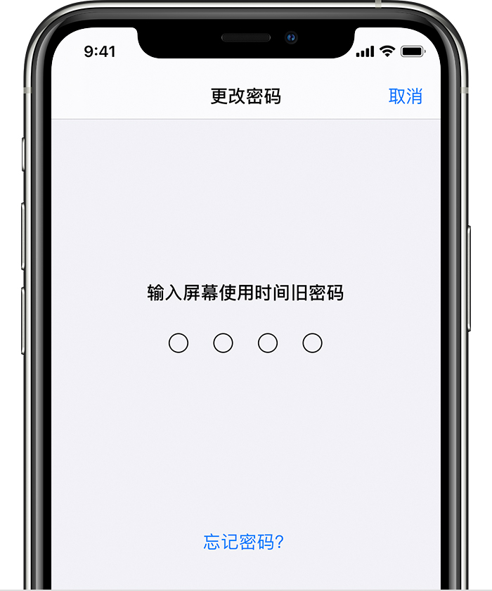 华蓥苹果手机维修分享iOS 14 忘记屏幕使用时间密码怎么办 