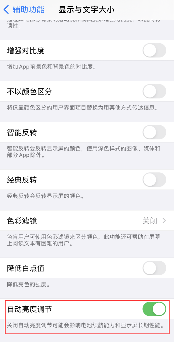 华蓥苹果手机维修分享iPhone 自动亮度调节失灵怎么办 