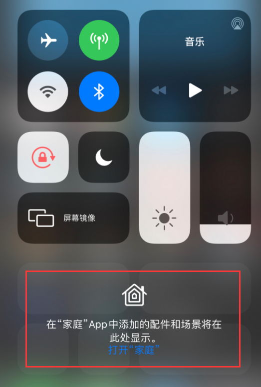华蓥苹果手机维修分享iOS 14 控制中心“家庭”功能如何移除 
