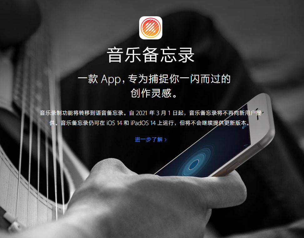 华蓥苹果手机维修分享苹果官方“音乐备忘录”应用即将下架，如何转移录音 