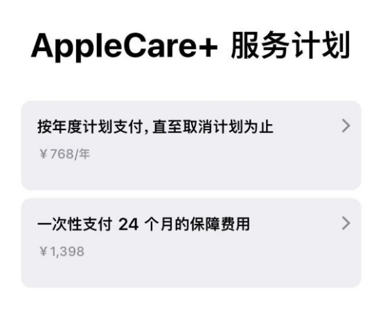 华蓥苹果手机维修分享Apple Care+ 服务计划年度支付和一次性支付有什么区别 