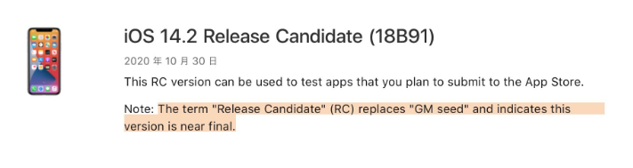 华蓥苹果手机维修分享iOS 14.2 RC版是什么版 