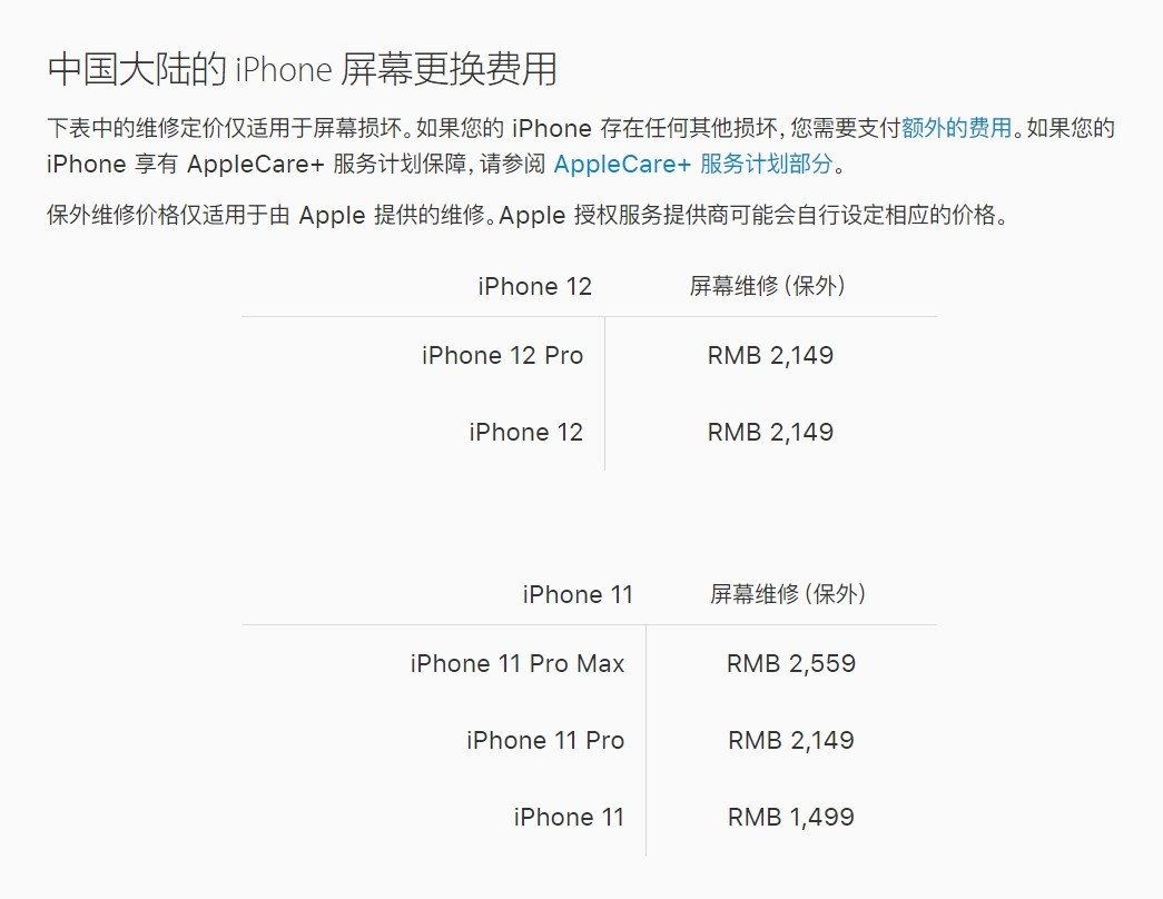 华蓥苹果手机维修分享iPhone 12/12 Pro 更换屏幕多少钱 