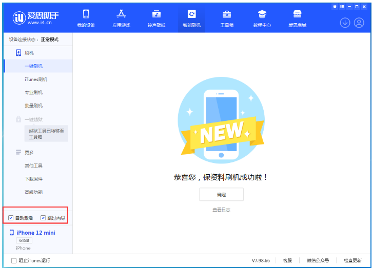 华蓥苹果手机维修分享iOS 16.6 RC版升级_iOS 16.6 RC版一键刷机教程 
