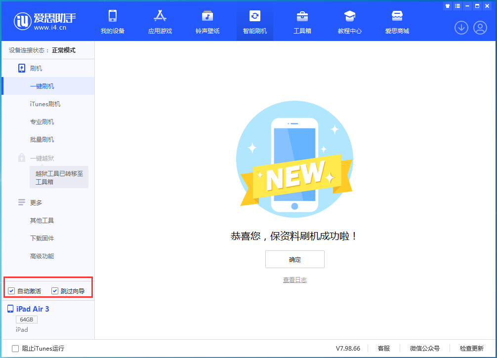 华蓥苹果手机维修分享iOS 15.7.3 RC版升级_iOS 15.7.3 RC版一键刷机教程 