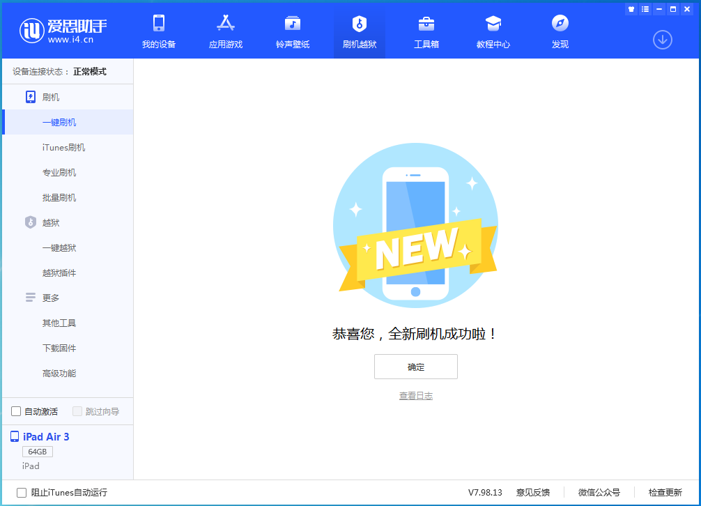 华蓥苹果手机维修分享iOS 15.7.1 RC版升级_iOS 15.7.1 RC版一键刷机教程 