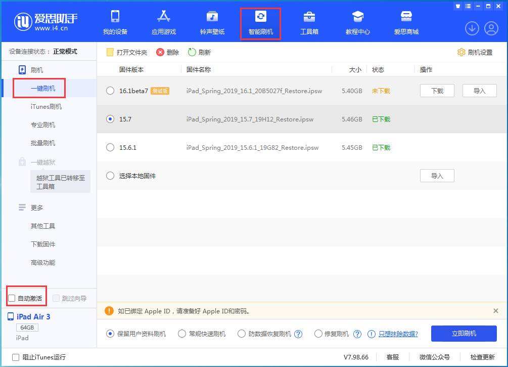 华蓥苹果手机维修分享iOS 15.7正式版刷机_iOS 15.7正式版一键升级教程 