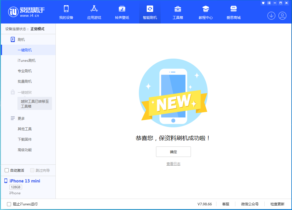 华蓥苹果手机维修分享iOS 16 RC版升级_iOS 16 RC版一键刷机教程 