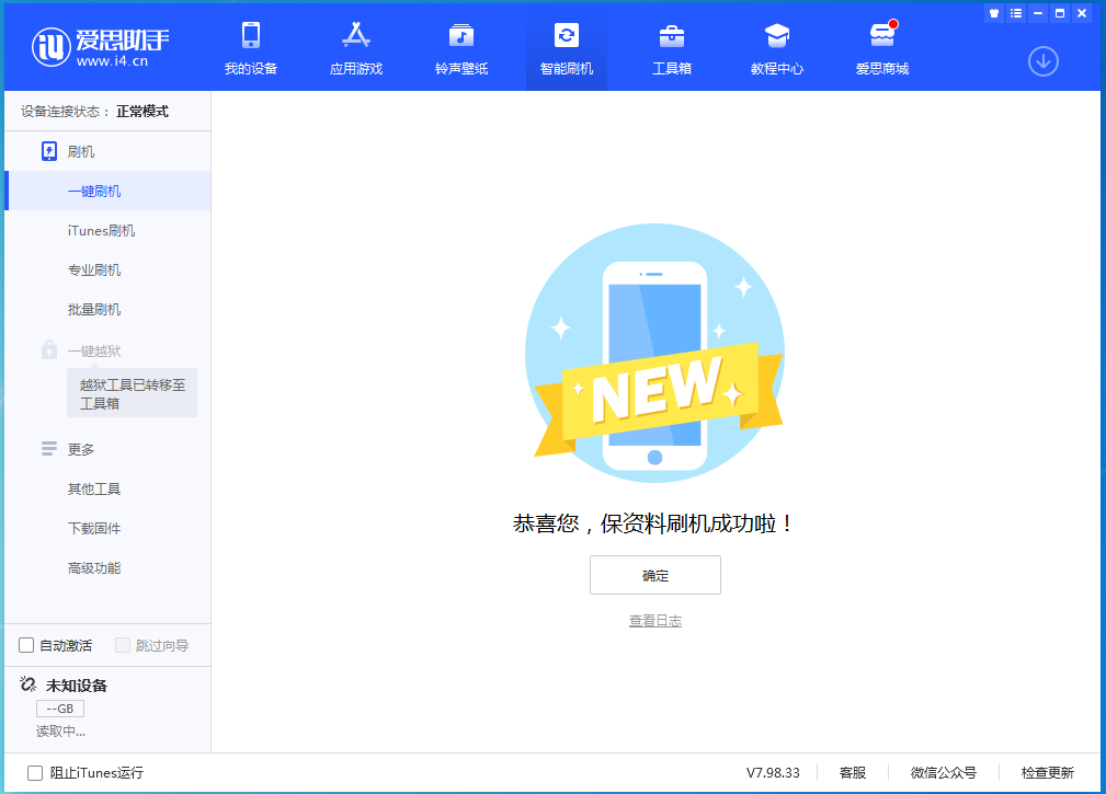 华蓥苹果手机维修分享iOS 15.0.2 正式版升级_iOS 15.0.2 正式版一键刷机教程 