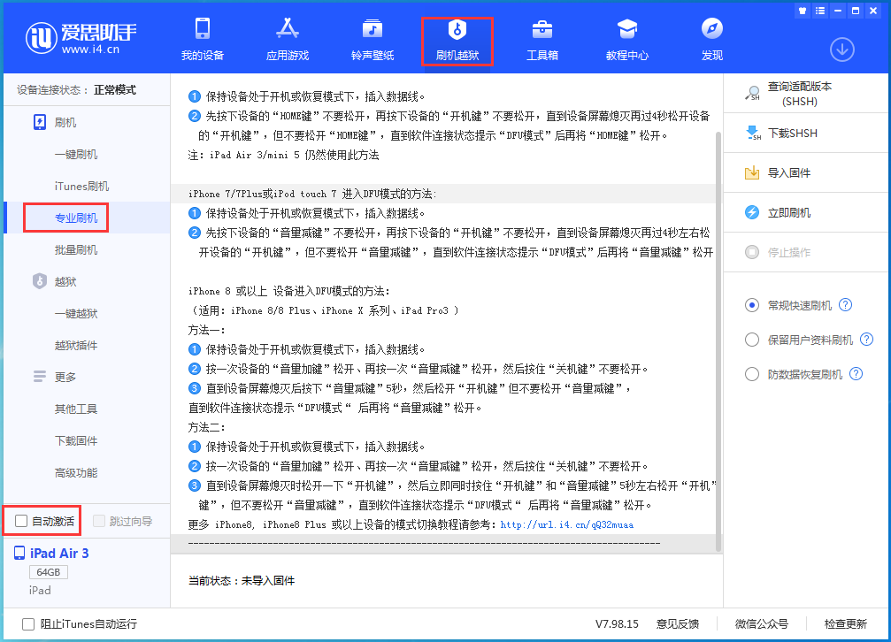 华蓥苹果手机维修分享iOS 14.5 测试版_iOS 14.5 测试版一键刷机教程 