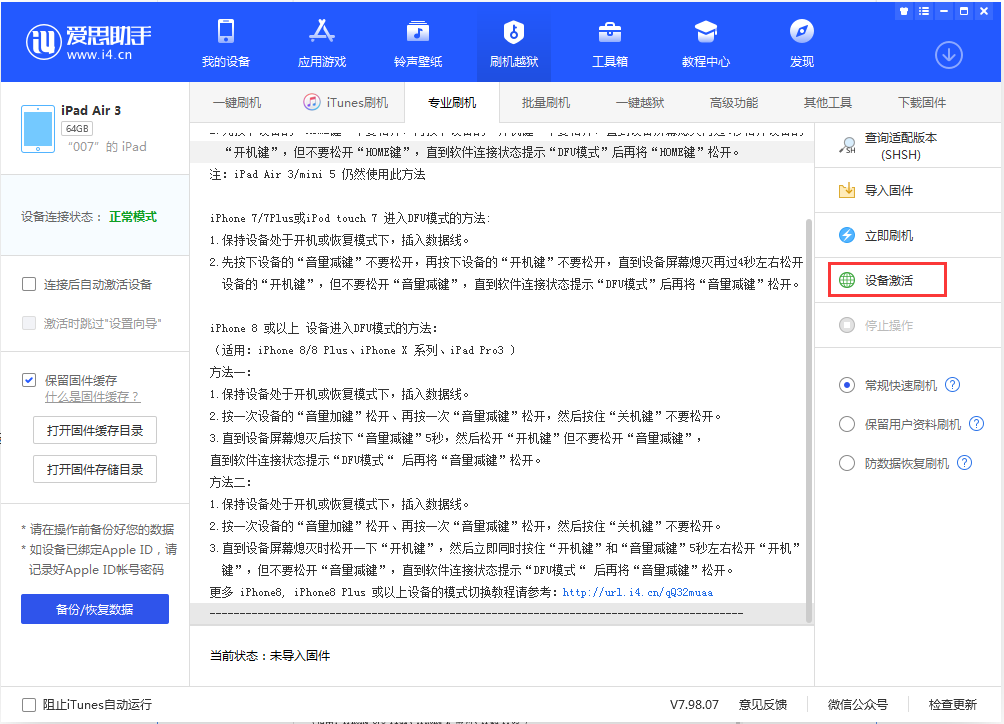 华蓥苹果手机维修分享iOS 13.2.3正式版_iOS 13.2.3 正式版一键刷机教程 