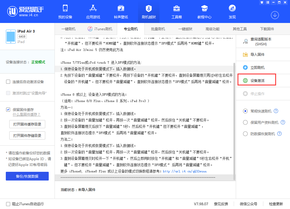 华蓥苹果手机维修分享iOS 13.3 测试版_iOS 13.3 测试版一键刷机教程 
